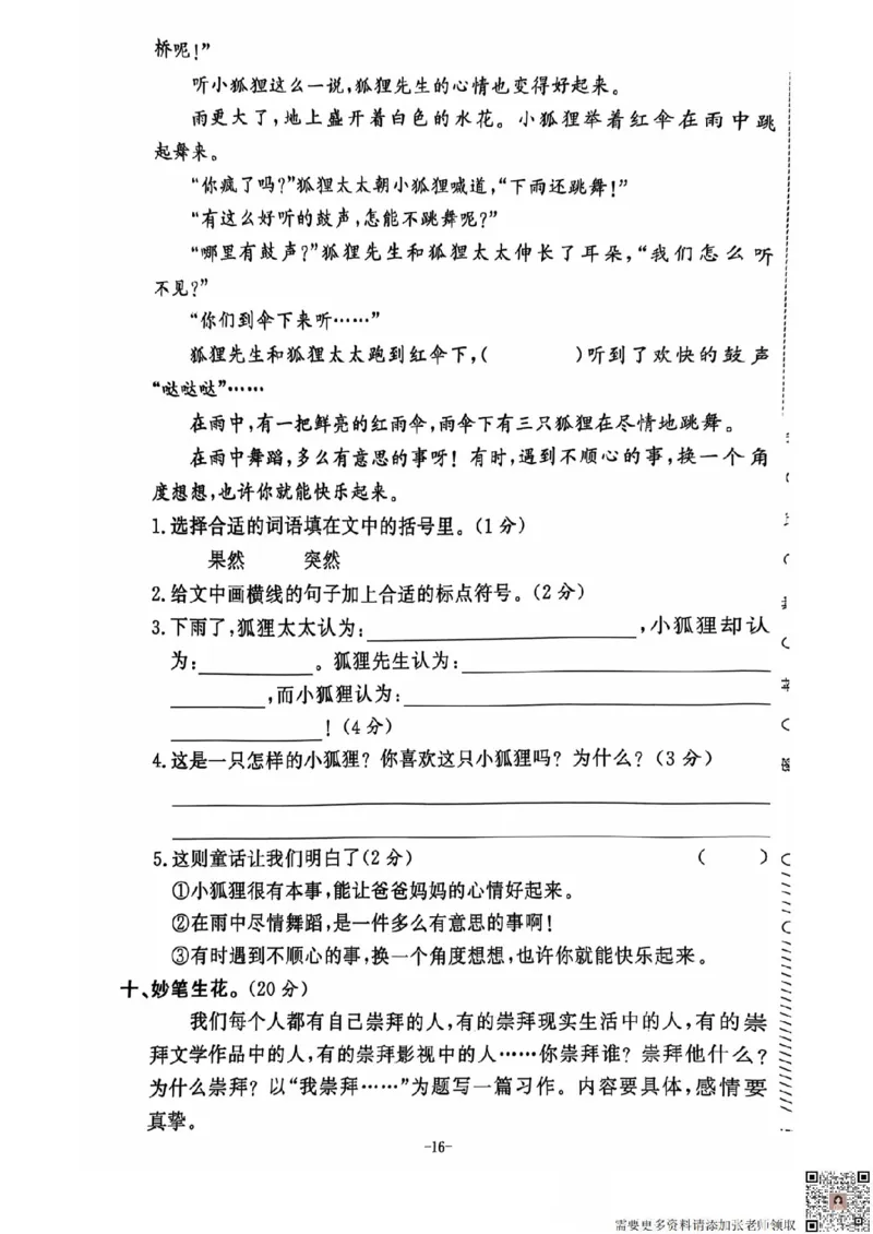 三年级期末语文通用版_三年级上下册资料_三年级上册小红书同款资料_三年级(1)