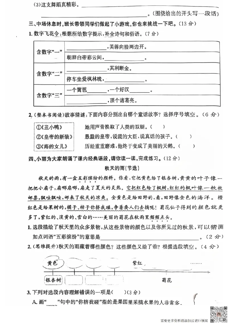 三年级期末语文通用版_三年级上下册资料_三年级上册小红书同款资料_三年级(1)