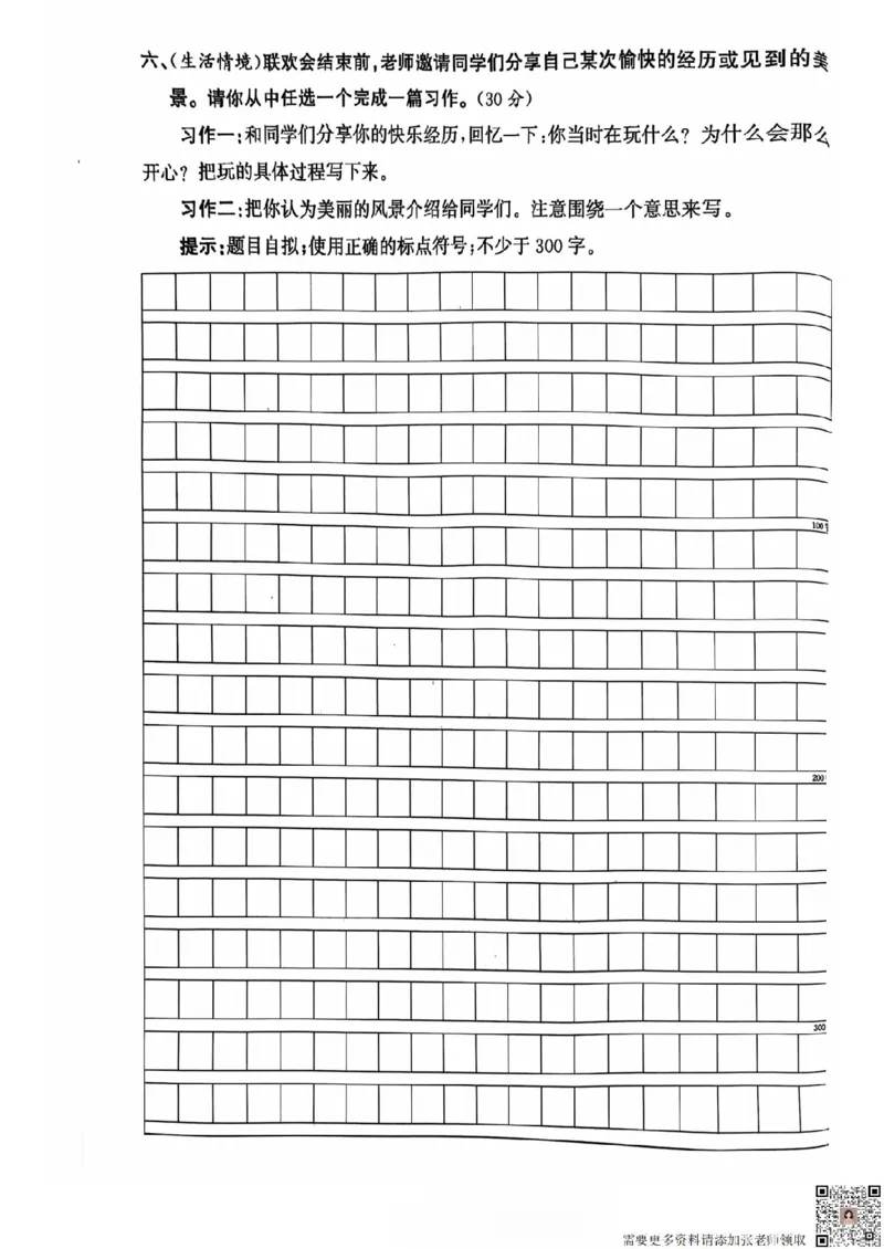 三年级期末语文通用版_三年级上下册资料_三年级上册小红书同款资料_三年级(1)