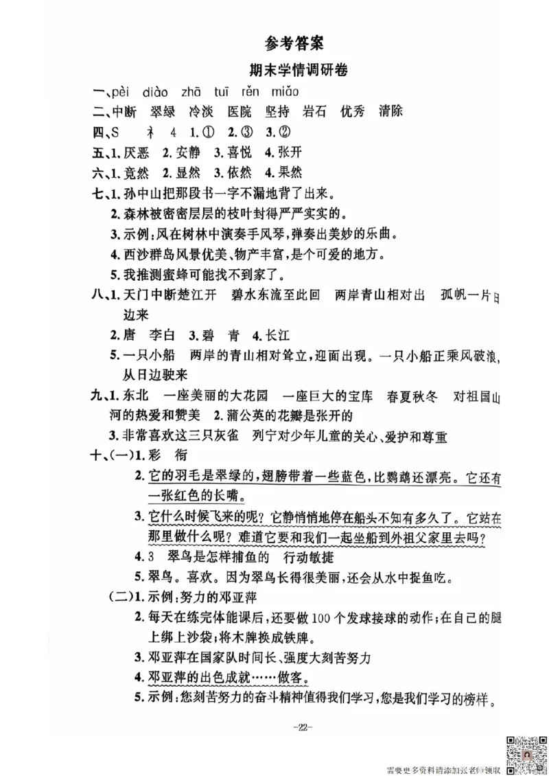 三年级期末语文通用版_三年级上下册资料_三年级上册小红书同款资料_三年级(1)