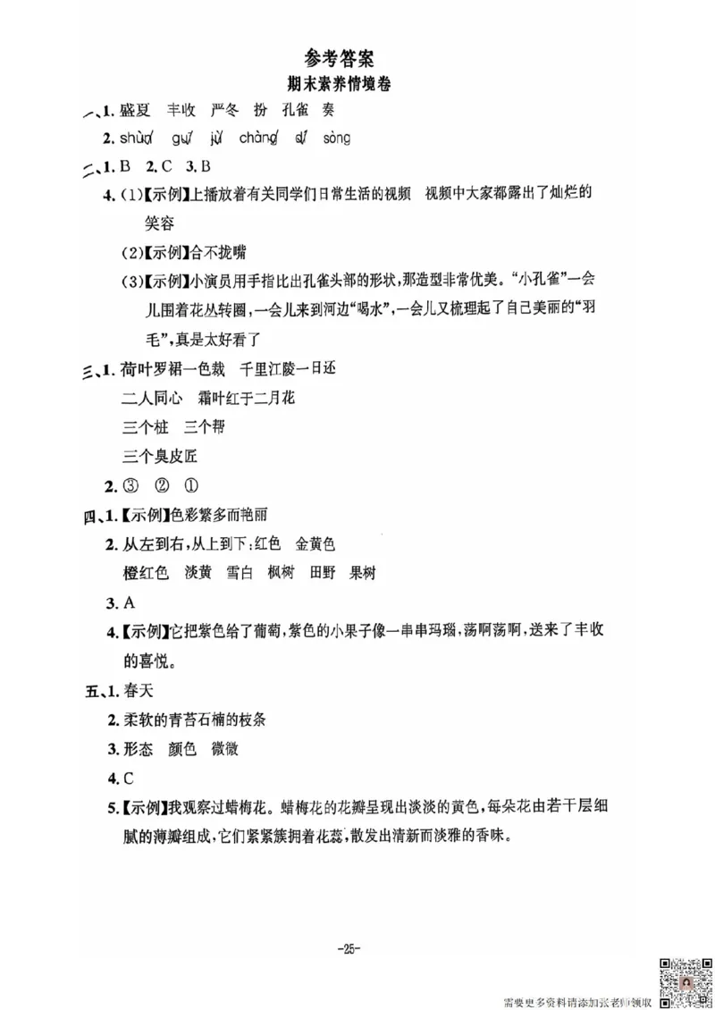 三年级期末语文通用版_三年级上下册资料_三年级上册小红书同款资料_三年级(1)