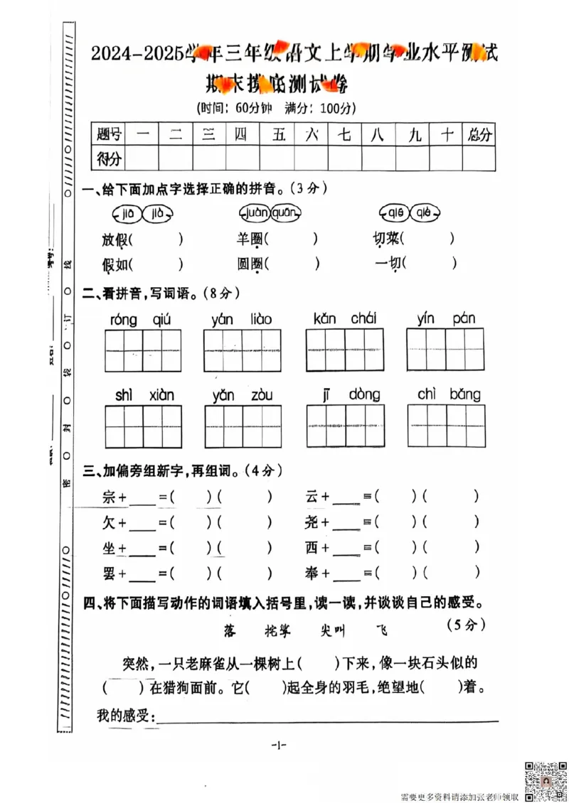 三年级期末语文通用版_三年级上下册资料_三年级上册小红书同款资料_三年级(1)