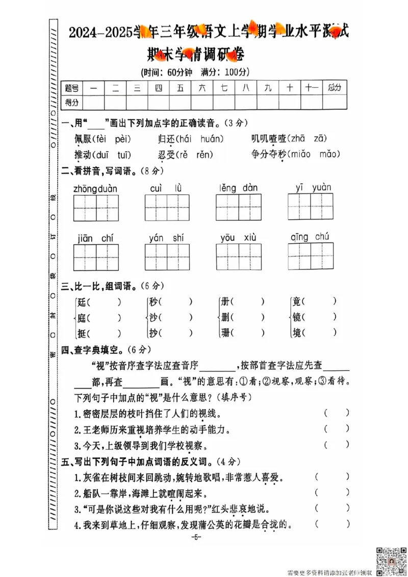 三年级期末语文通用版_三年级上下册资料_三年级上册小红书同款资料_三年级(1)