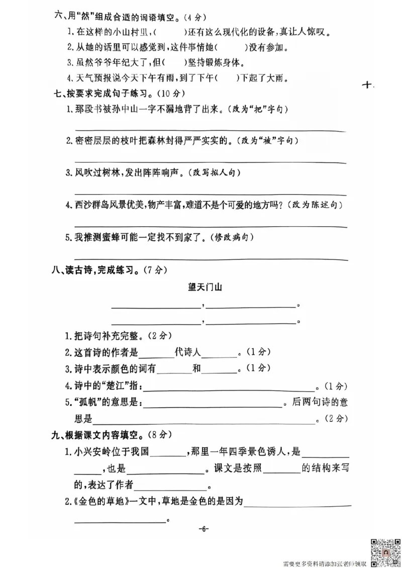 三年级期末语文通用版_三年级上下册资料_三年级上册小红书同款资料_三年级(1)