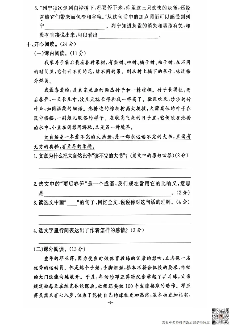 三年级期末语文通用版_三年级上下册资料_三年级上册小红书同款资料_三年级(1)