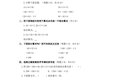 三年级下数学单元评估检测题AB卷（A）-第四单元-苏教版_三年级上下册资料_三年级上语数英上下册学习资料_3-8-4、小学三年级数学下册_苏教版_3、单元测试卷
