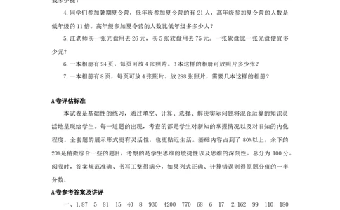 三年级下数学单元评估检测题AB卷（A）-第四单元-苏教版_三年级上下册资料_三年级上语数英上下册学习资料_3-8-4、小学三年级数学下册_苏教版_3、单元测试卷