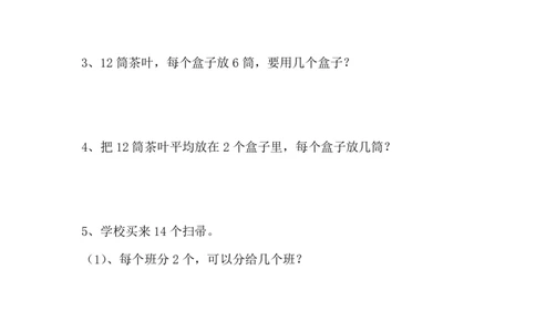 二年级下册数学解决问题应用题专项练习_二年级上下册资料_小学二年级学习资料-25年更新版_2-04、小学二年级数学下册_2-4-2、练习题、作业、试题、试卷_通用