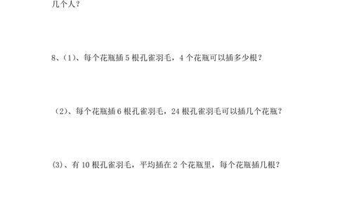 二年级下册数学解决问题应用题专项练习_二年级上下册资料_小学二年级学习资料-25年更新版_2-04、小学二年级数学下册_2-4-2、练习题、作业、试题、试卷_通用