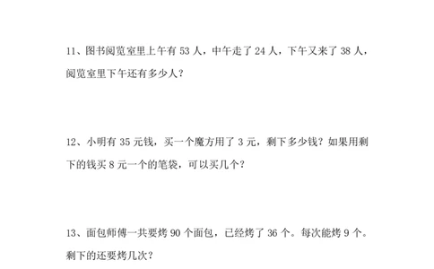 二年级下册数学解决问题应用题专项练习_二年级上下册资料_小学二年级学习资料-25年更新版_2-04、小学二年级数学下册_2-4-2、练习题、作业、试题、试卷_通用