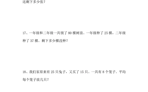 二年级下册数学解决问题应用题专项练习_二年级上下册资料_小学二年级学习资料-25年更新版_2-04、小学二年级数学下册_2-4-2、练习题、作业、试题、试卷_通用