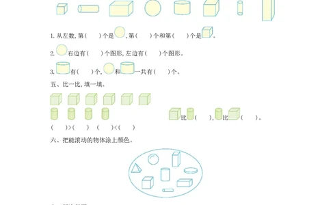 一（上）冀教版数学第三单元检测卷_一年级上下册资料_小学一年级学习资料-25年更新版_1-03、小学一年级数学上册_冀教版_03、单元试卷