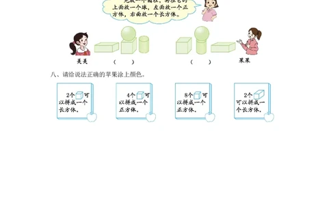 一（上）冀教版数学第三单元检测卷_一年级上下册资料_小学一年级学习资料-25年更新版_1-03、小学一年级数学上册_冀教版_03、单元试卷