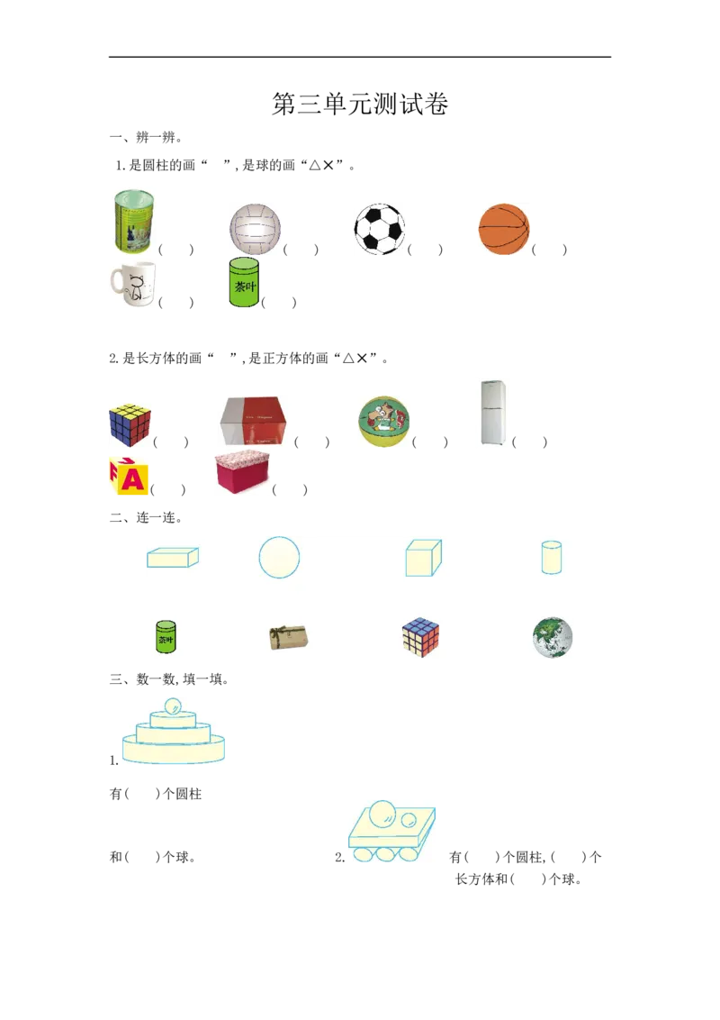一（上）冀教版数学第三单元检测卷_一年级上下册资料_小学一年级学习资料-25年更新版_1-03、小学一年级数学上册_冀教版_03、单元试卷