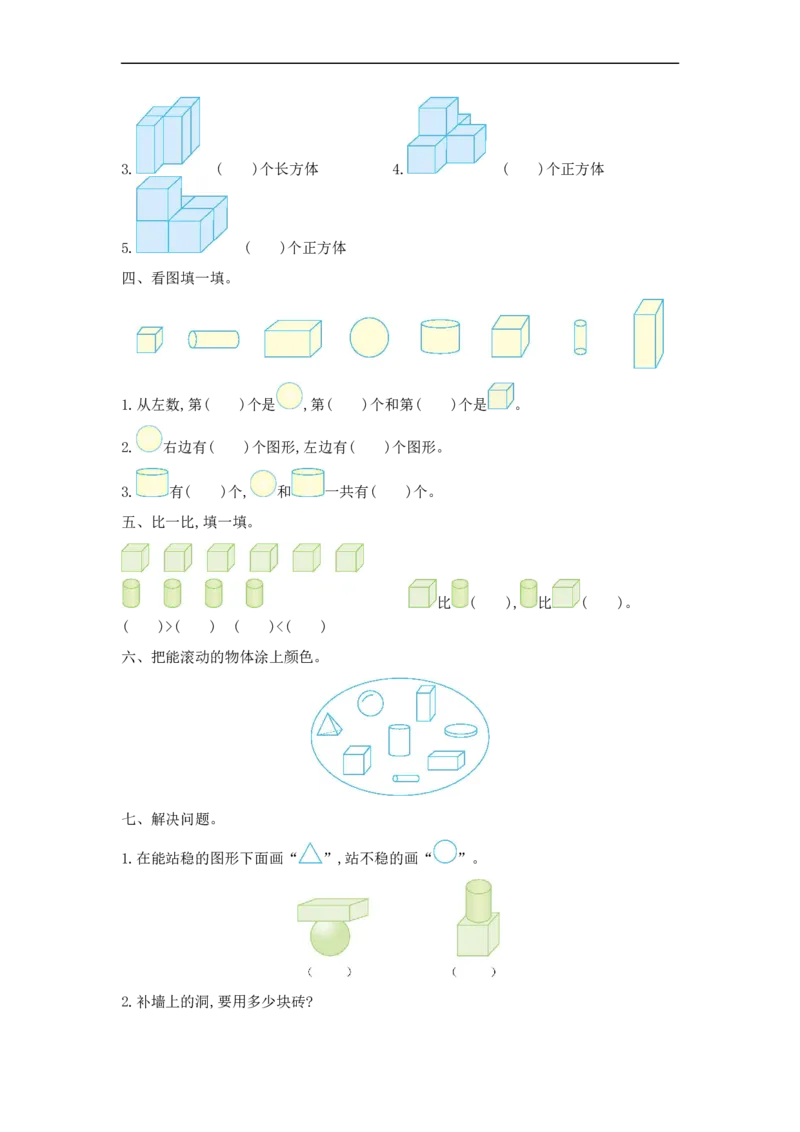 一（上）冀教版数学第三单元检测卷_一年级上下册资料_小学一年级学习资料-25年更新版_1-03、小学一年级数学上册_冀教版_03、单元试卷