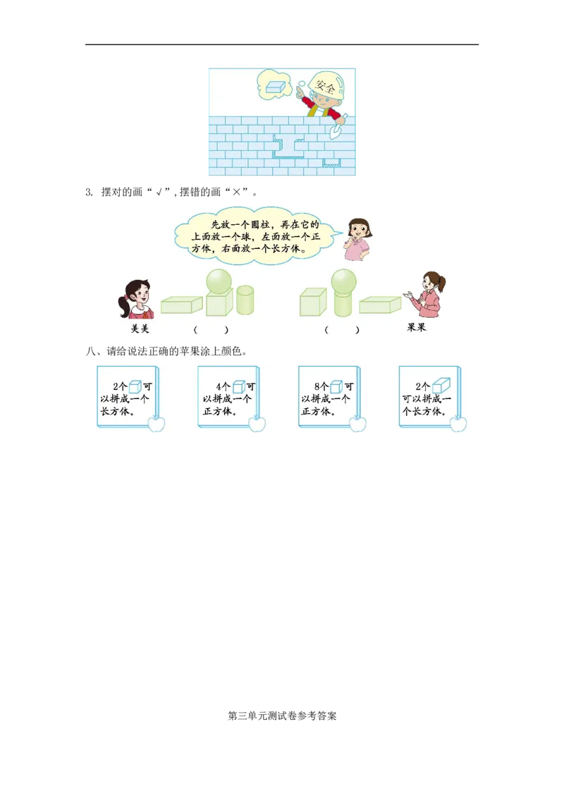 一（上）冀教版数学第三单元检测卷_一年级上下册资料_小学一年级学习资料-25年更新版_1-03、小学一年级数学上册_冀教版_03、单元试卷