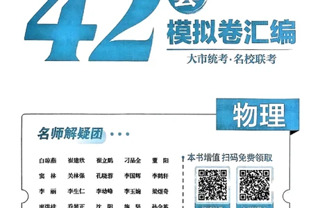 2025高考必刷卷42套物理新高考版_2025高中教辅（后续还会更新新习题试卷）_《2025高考必刷卷》_物理
