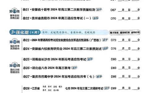 2025高考必刷卷42套物理新高考版_2025高中教辅（后续还会更新新习题试卷）_《2025高考必刷卷》_物理