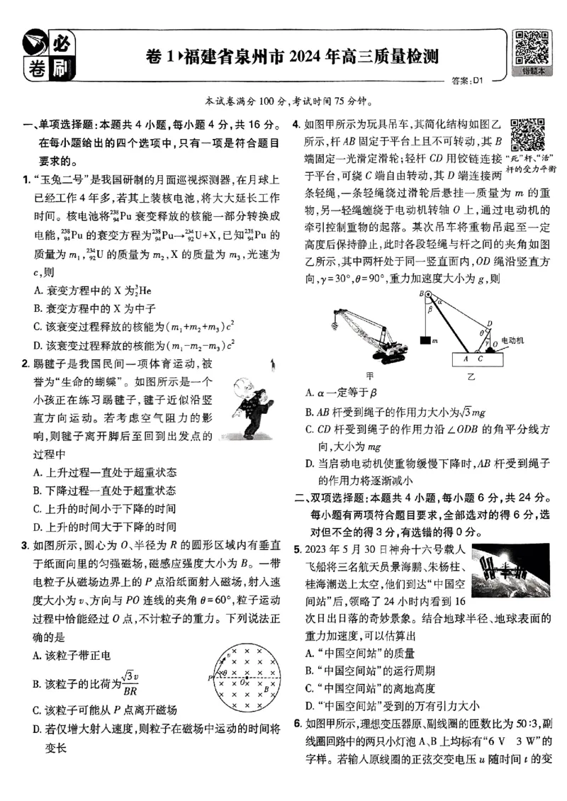 2025高考必刷卷42套物理新高考版_2025高中教辅（后续还会更新新习题试卷）_《2025高考必刷卷》_物理