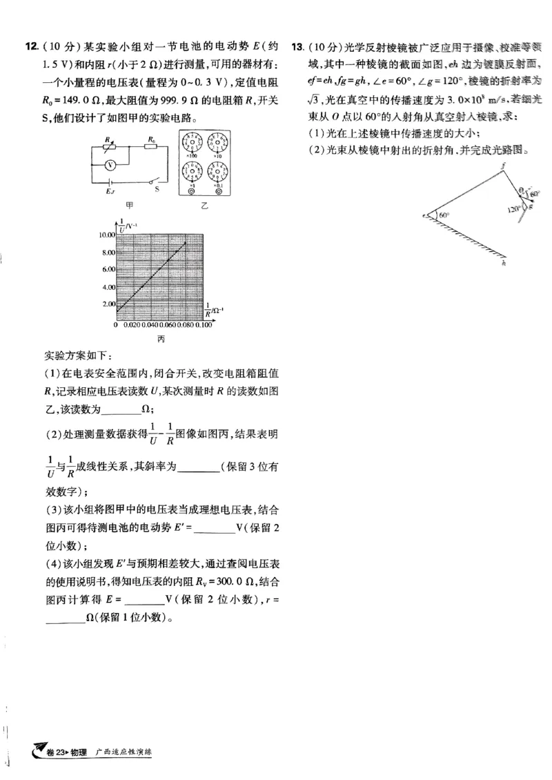 2025高考必刷卷42套物理新高考版_2025高中教辅（后续还会更新新习题试卷）_《2025高考必刷卷》_物理