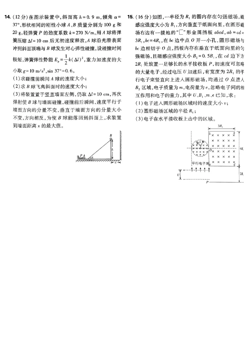 2025高考必刷卷42套物理新高考版_2025高中教辅（后续还会更新新习题试卷）_《2025高考必刷卷》_物理