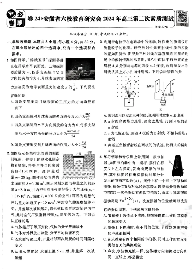 2025高考必刷卷42套物理新高考版_2025高中教辅（后续还会更新新习题试卷）_《2025高考必刷卷》_物理