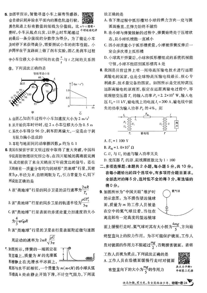 2025高考必刷卷42套物理新高考版_2025高中教辅（后续还会更新新习题试卷）_《2025高考必刷卷》_物理