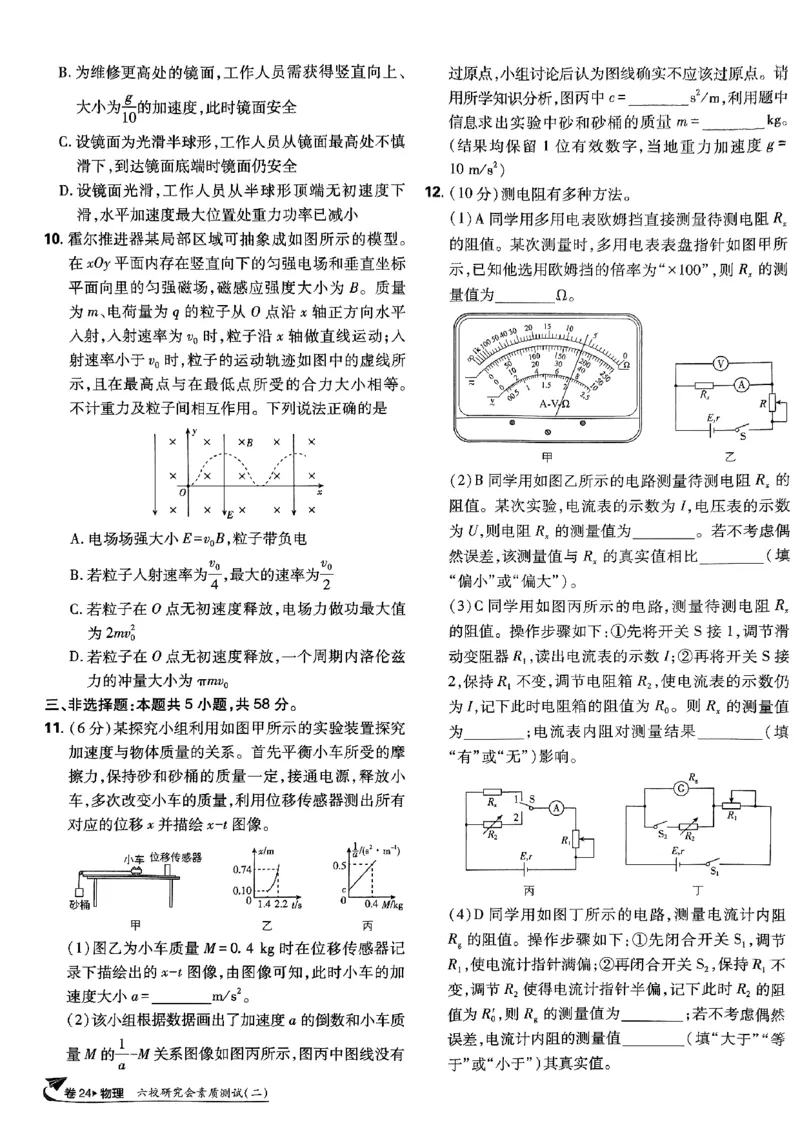 2025高考必刷卷42套物理新高考版_2025高中教辅（后续还会更新新习题试卷）_《2025高考必刷卷》_物理