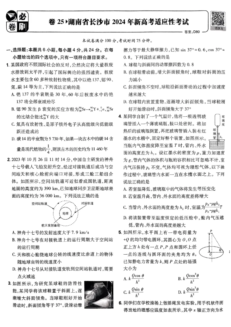 2025高考必刷卷42套物理新高考版_2025高中教辅（后续还会更新新习题试卷）_《2025高考必刷卷》_物理