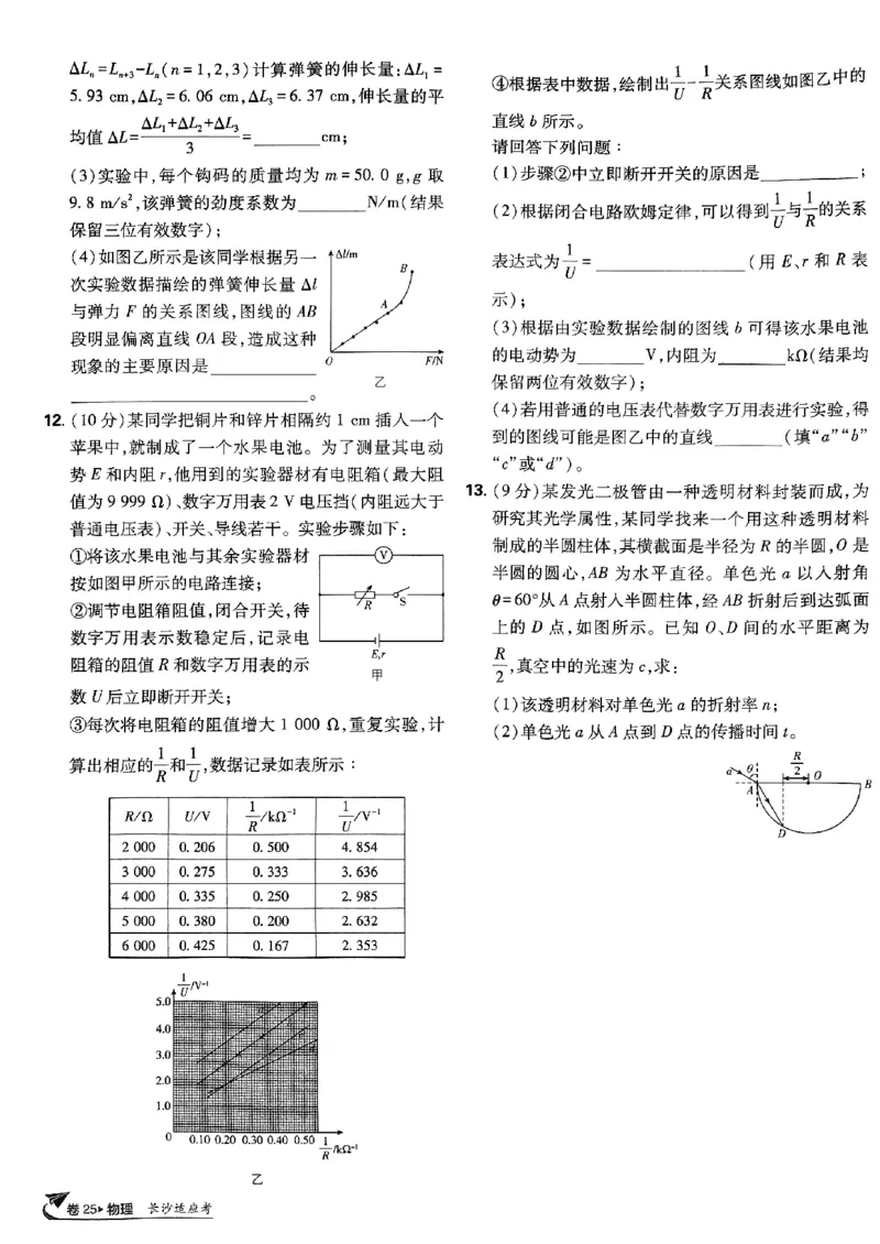 2025高考必刷卷42套物理新高考版_2025高中教辅（后续还会更新新习题试卷）_《2025高考必刷卷》_物理