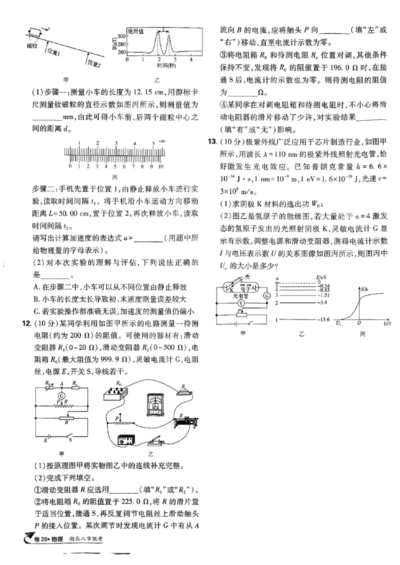 2025高考必刷卷42套物理新高考版_2025高中教辅（后续还会更新新习题试卷）_《2025高考必刷卷》_物理