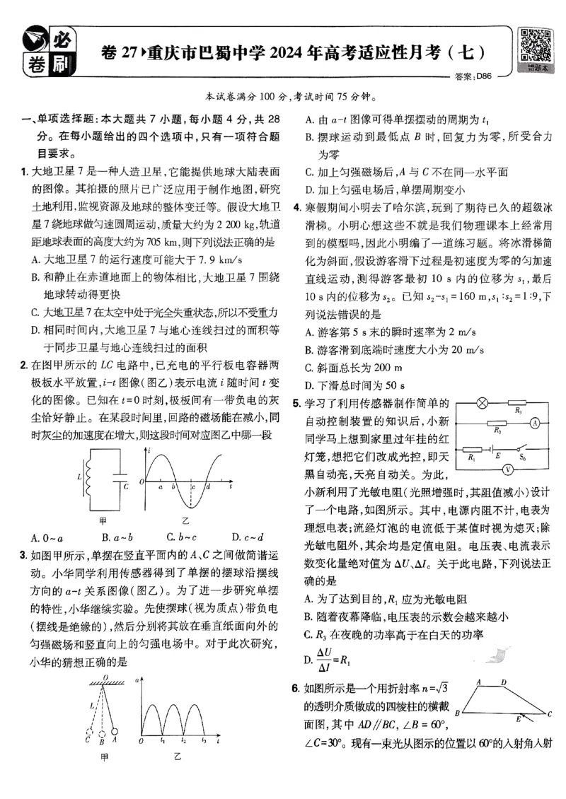 2025高考必刷卷42套物理新高考版_2025高中教辅（后续还会更新新习题试卷）_《2025高考必刷卷》_物理