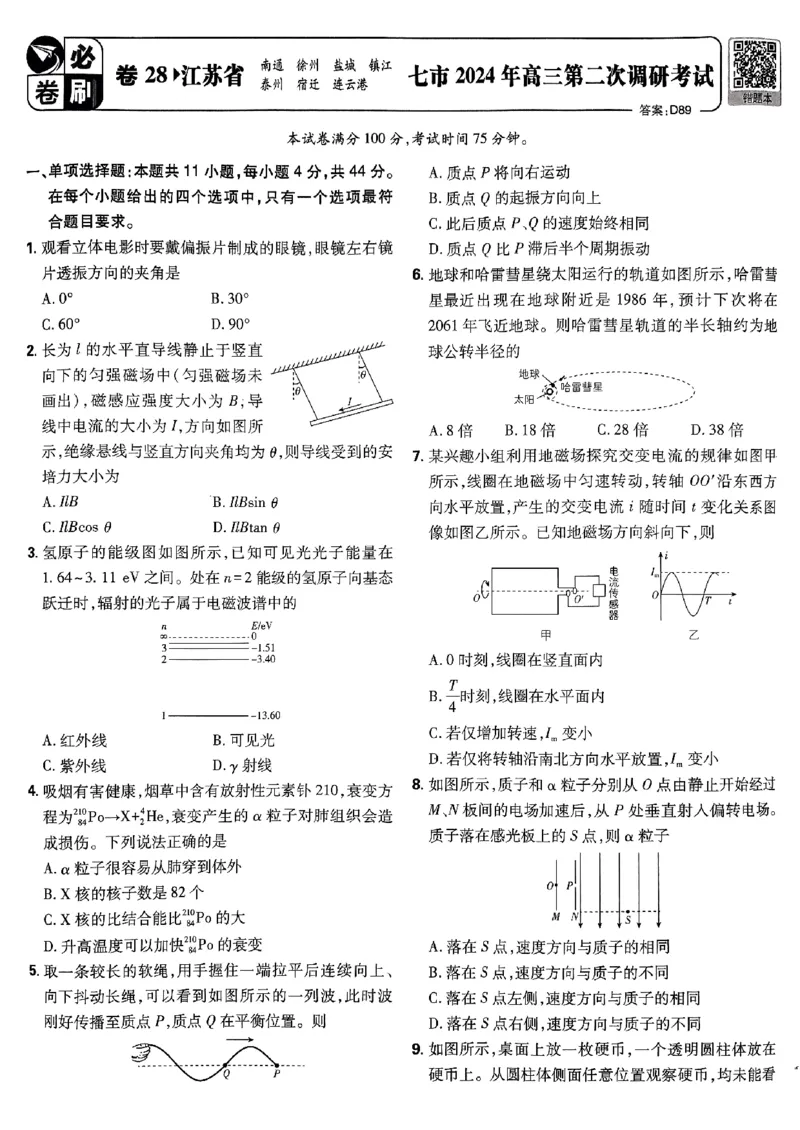 2025高考必刷卷42套物理新高考版_2025高中教辅（后续还会更新新习题试卷）_《2025高考必刷卷》_物理