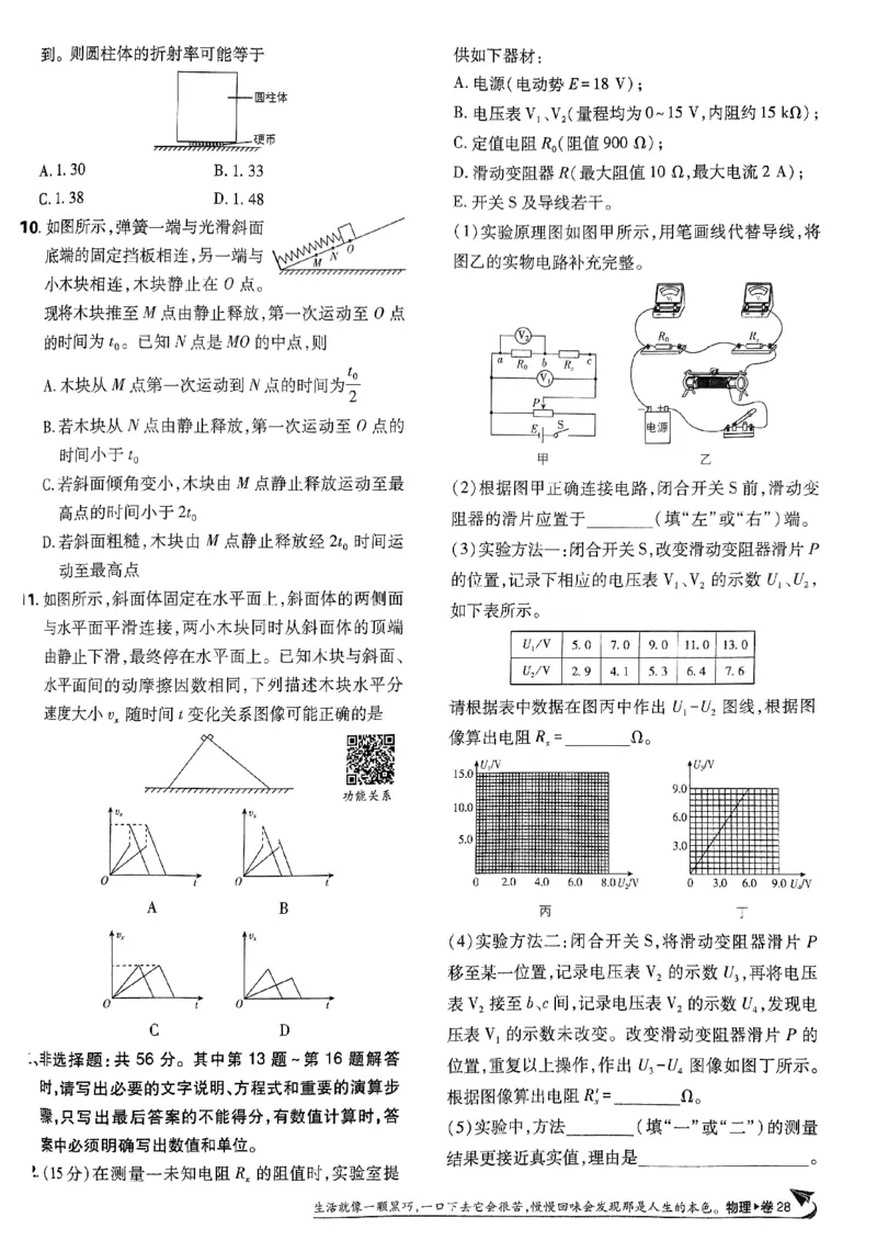2025高考必刷卷42套物理新高考版_2025高中教辅（后续还会更新新习题试卷）_《2025高考必刷卷》_物理