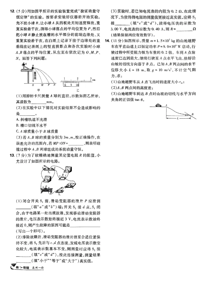 2025高考必刷卷42套物理新高考版_2025高中教辅（后续还会更新新习题试卷）_《2025高考必刷卷》_物理