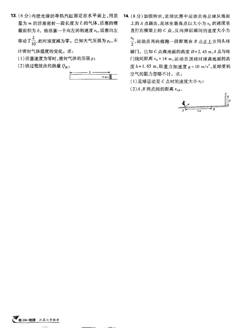 2025高考必刷卷42套物理新高考版_2025高中教辅（后续还会更新新习题试卷）_《2025高考必刷卷》_物理