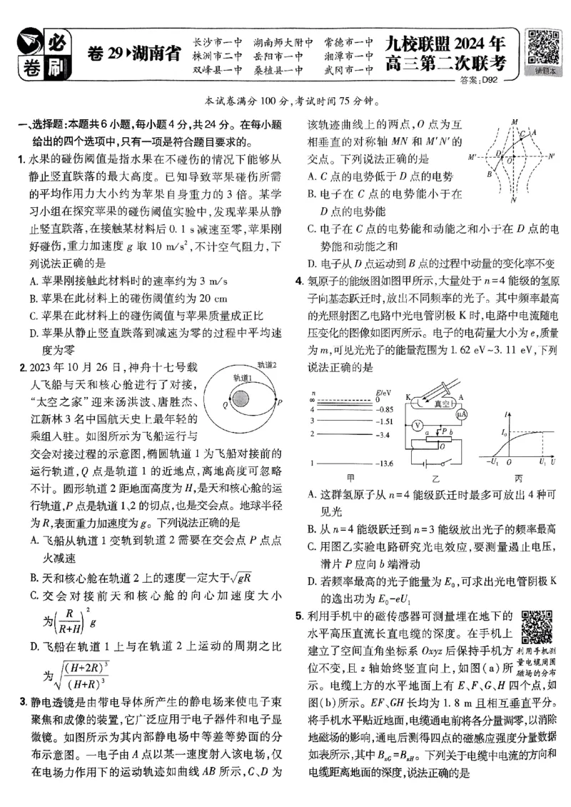 2025高考必刷卷42套物理新高考版_2025高中教辅（后续还会更新新习题试卷）_《2025高考必刷卷》_物理