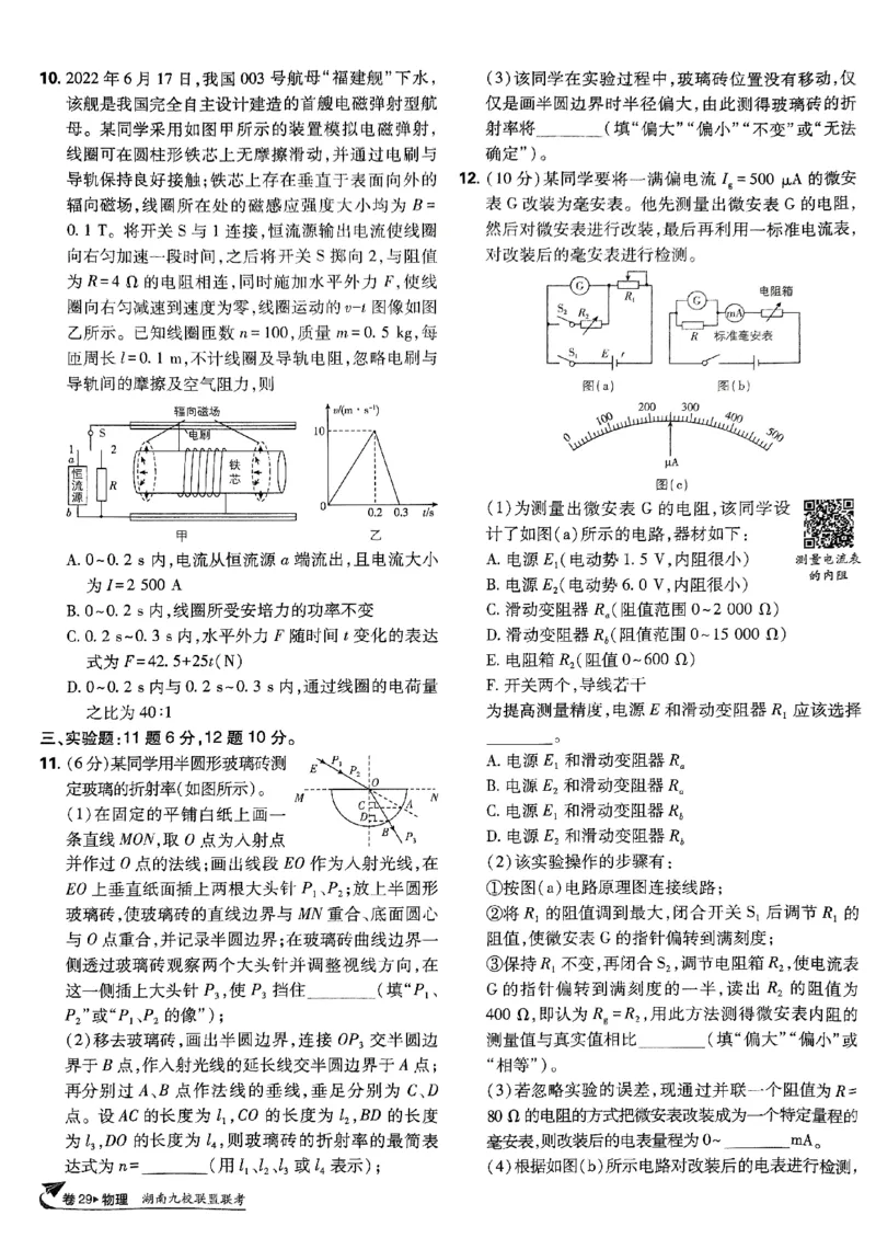 2025高考必刷卷42套物理新高考版_2025高中教辅（后续还会更新新习题试卷）_《2025高考必刷卷》_物理