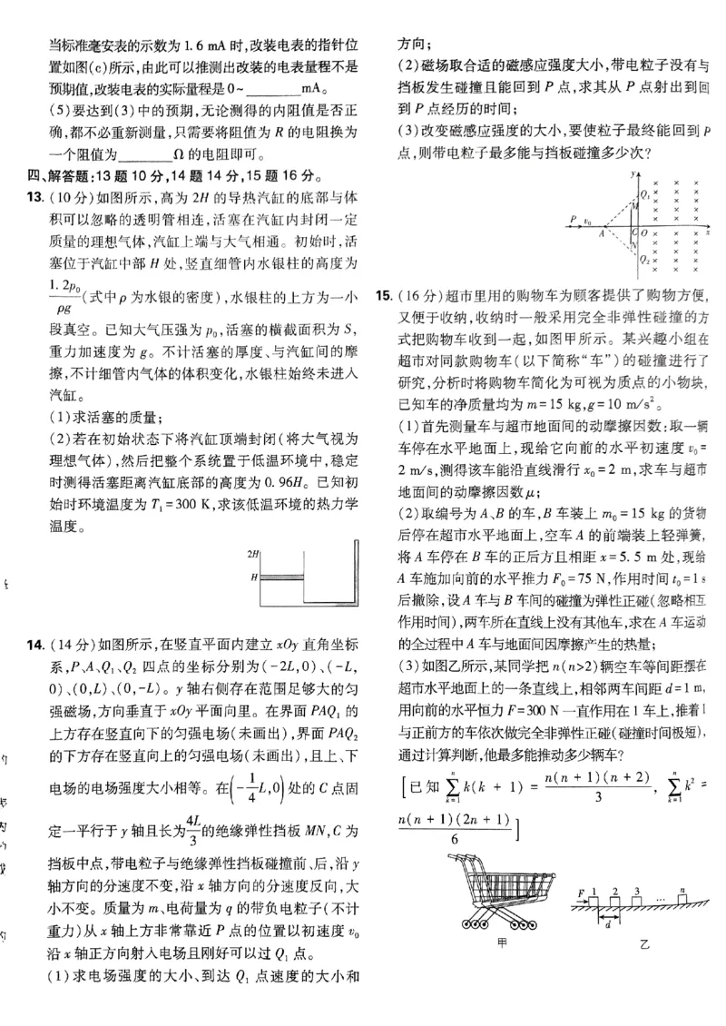 2025高考必刷卷42套物理新高考版_2025高中教辅（后续还会更新新习题试卷）_《2025高考必刷卷》_物理