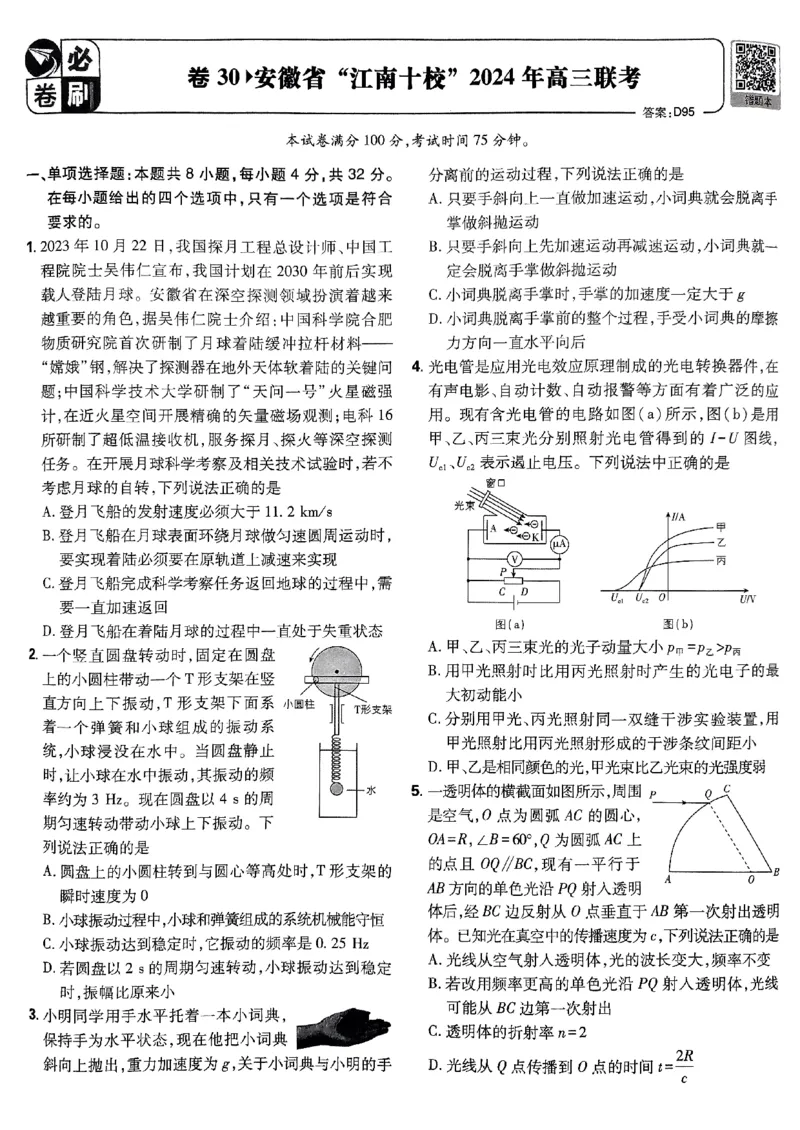 2025高考必刷卷42套物理新高考版_2025高中教辅（后续还会更新新习题试卷）_《2025高考必刷卷》_物理