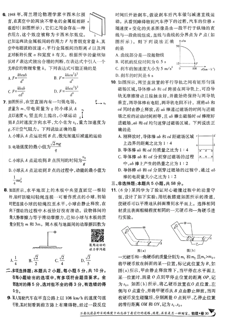 2025高考必刷卷42套物理新高考版_2025高中教辅（后续还会更新新习题试卷）_《2025高考必刷卷》_物理