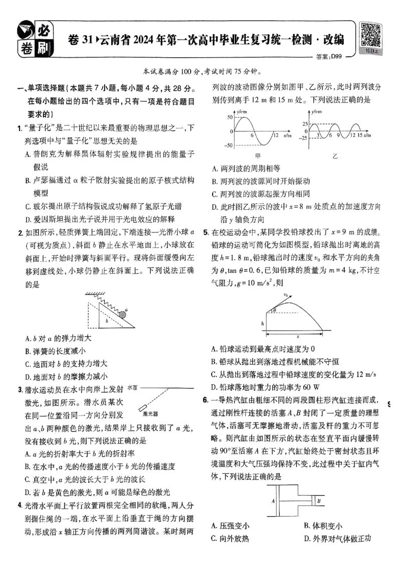 2025高考必刷卷42套物理新高考版_2025高中教辅（后续还会更新新习题试卷）_《2025高考必刷卷》_物理