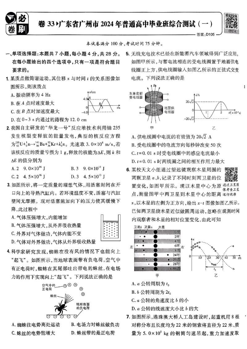 2025高考必刷卷42套物理新高考版_2025高中教辅（后续还会更新新习题试卷）_《2025高考必刷卷》_物理