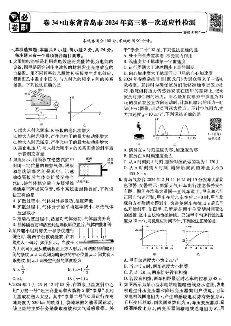 2025高考必刷卷42套物理新高考版_2025高中教辅（后续还会更新新习题试卷）_《2025高考必刷卷》_物理