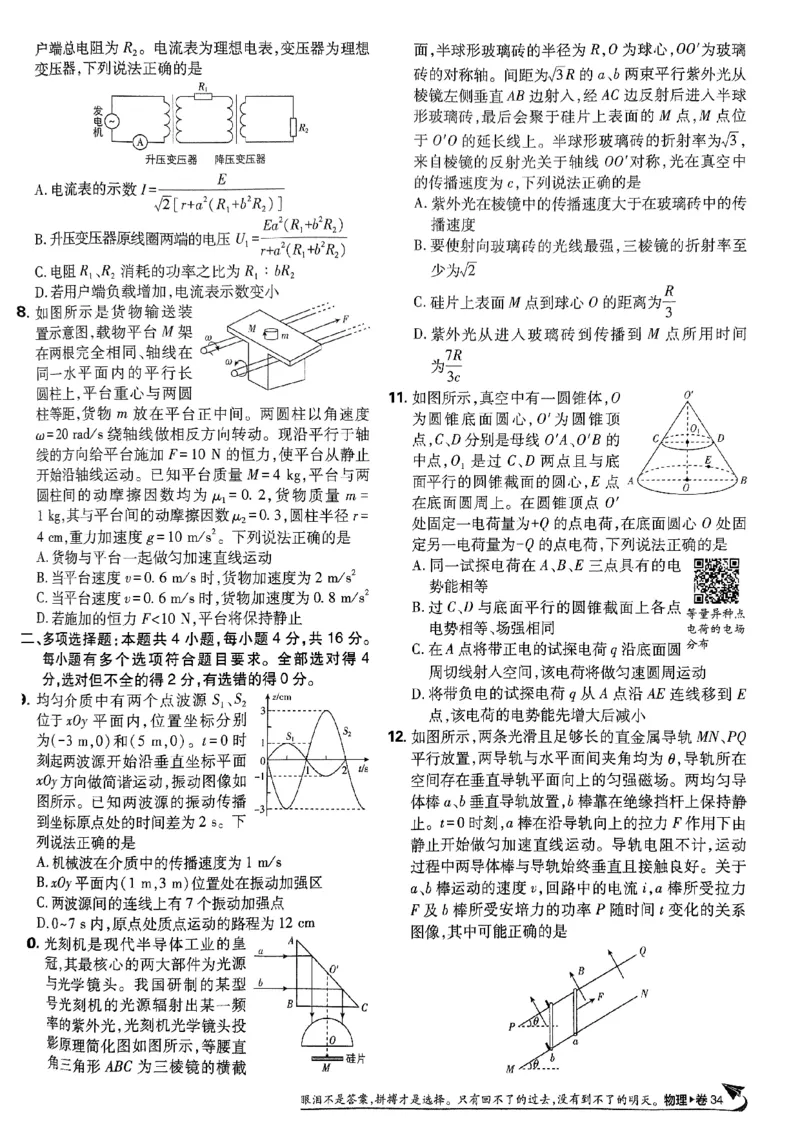 2025高考必刷卷42套物理新高考版_2025高中教辅（后续还会更新新习题试卷）_《2025高考必刷卷》_物理