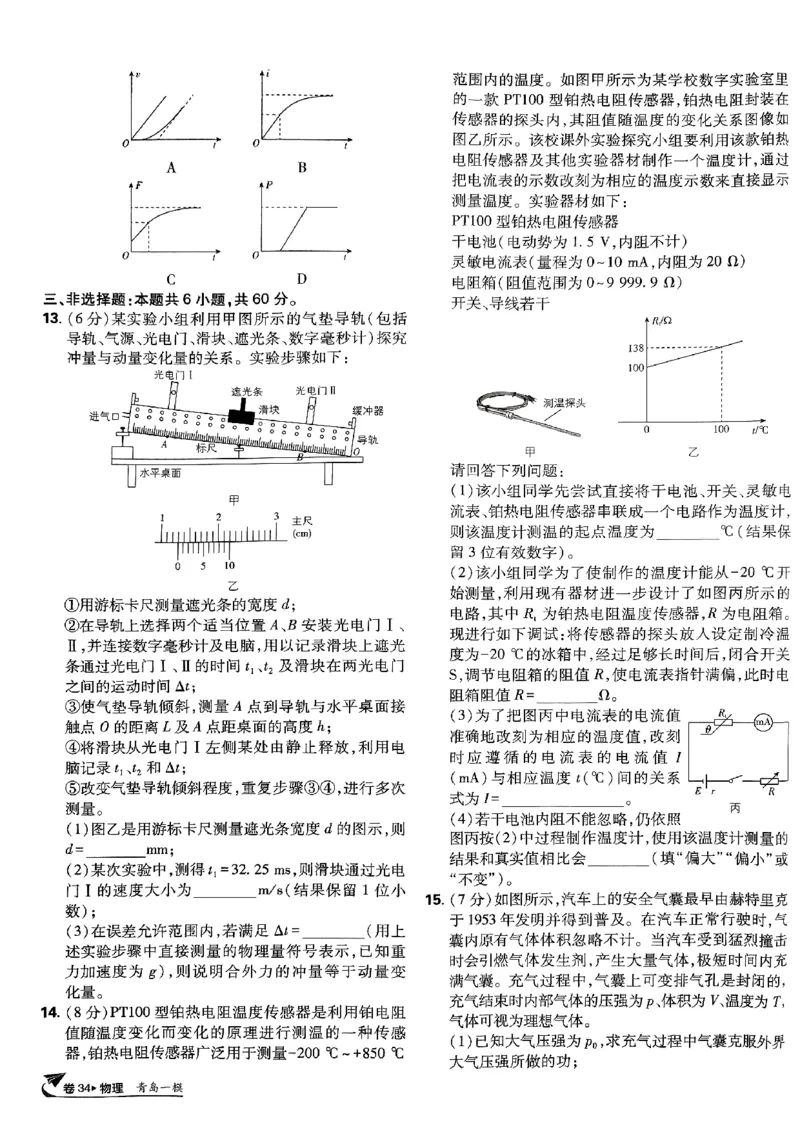2025高考必刷卷42套物理新高考版_2025高中教辅（后续还会更新新习题试卷）_《2025高考必刷卷》_物理