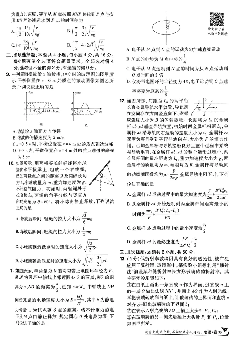 2025高考必刷卷42套物理新高考版_2025高中教辅（后续还会更新新习题试卷）_《2025高考必刷卷》_物理