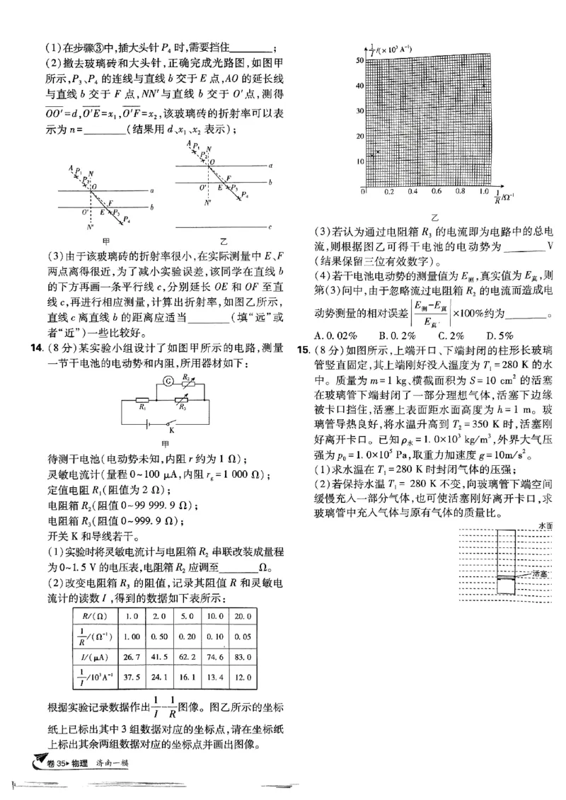 2025高考必刷卷42套物理新高考版_2025高中教辅（后续还会更新新习题试卷）_《2025高考必刷卷》_物理