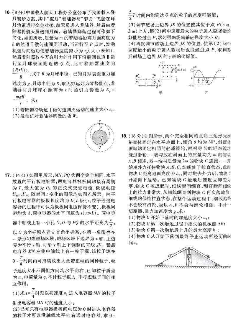 2025高考必刷卷42套物理新高考版_2025高中教辅（后续还会更新新习题试卷）_《2025高考必刷卷》_物理