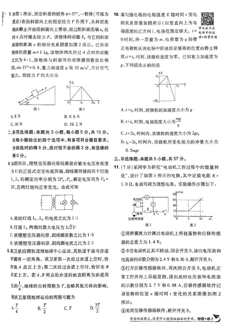 2025高考必刷卷42套物理新高考版_2025高中教辅（后续还会更新新习题试卷）_《2025高考必刷卷》_物理